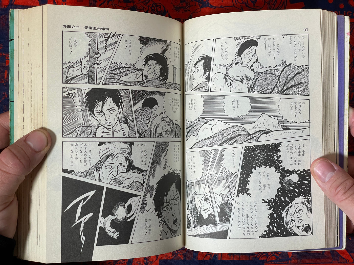 Lady Snowblood / Shura Yuki Hime (1973) Gekiga King Edition #2 by Kazuo Kamimura & Kazuo Koike