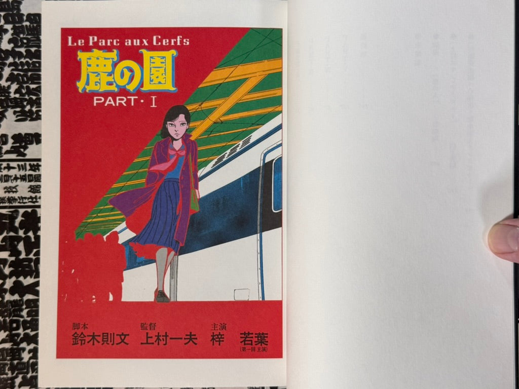 Kazuo Kamimura Eros Horror Vol. 1: Le Parc aux Cerfs (2002)-thumbmail-5