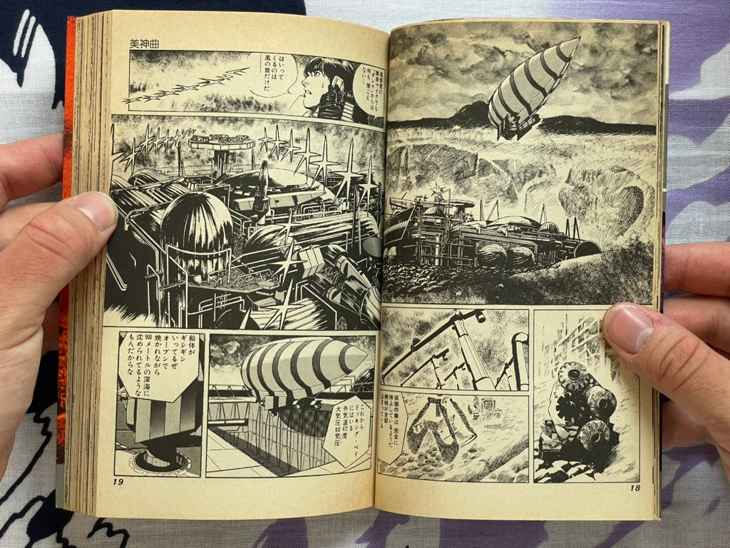 An After Image by Yukinobu Hoshino (1982)