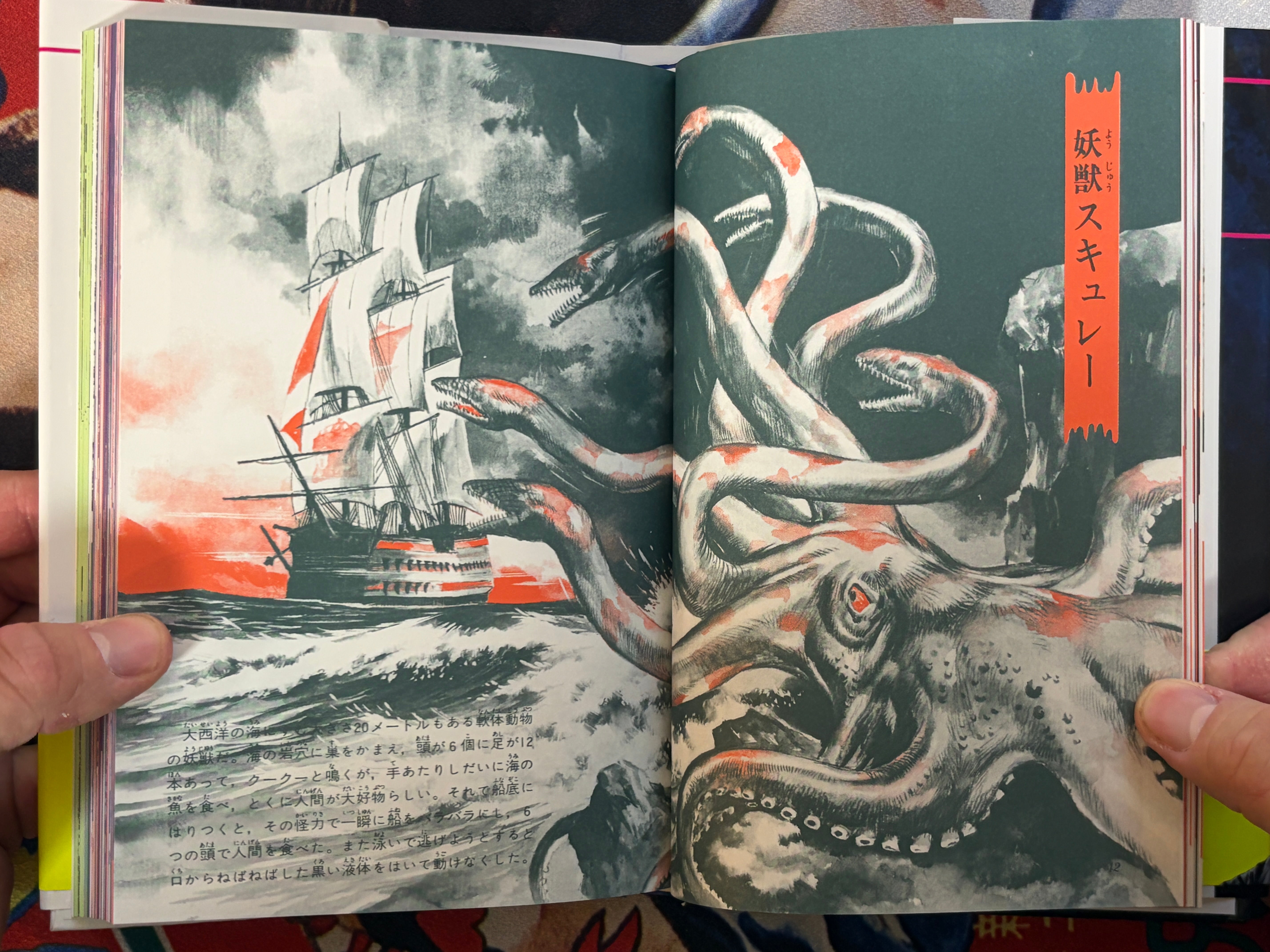 World Yokai Illustrated (Hardcover New Edition) by Arifumi Sato & Ishihara Gojin