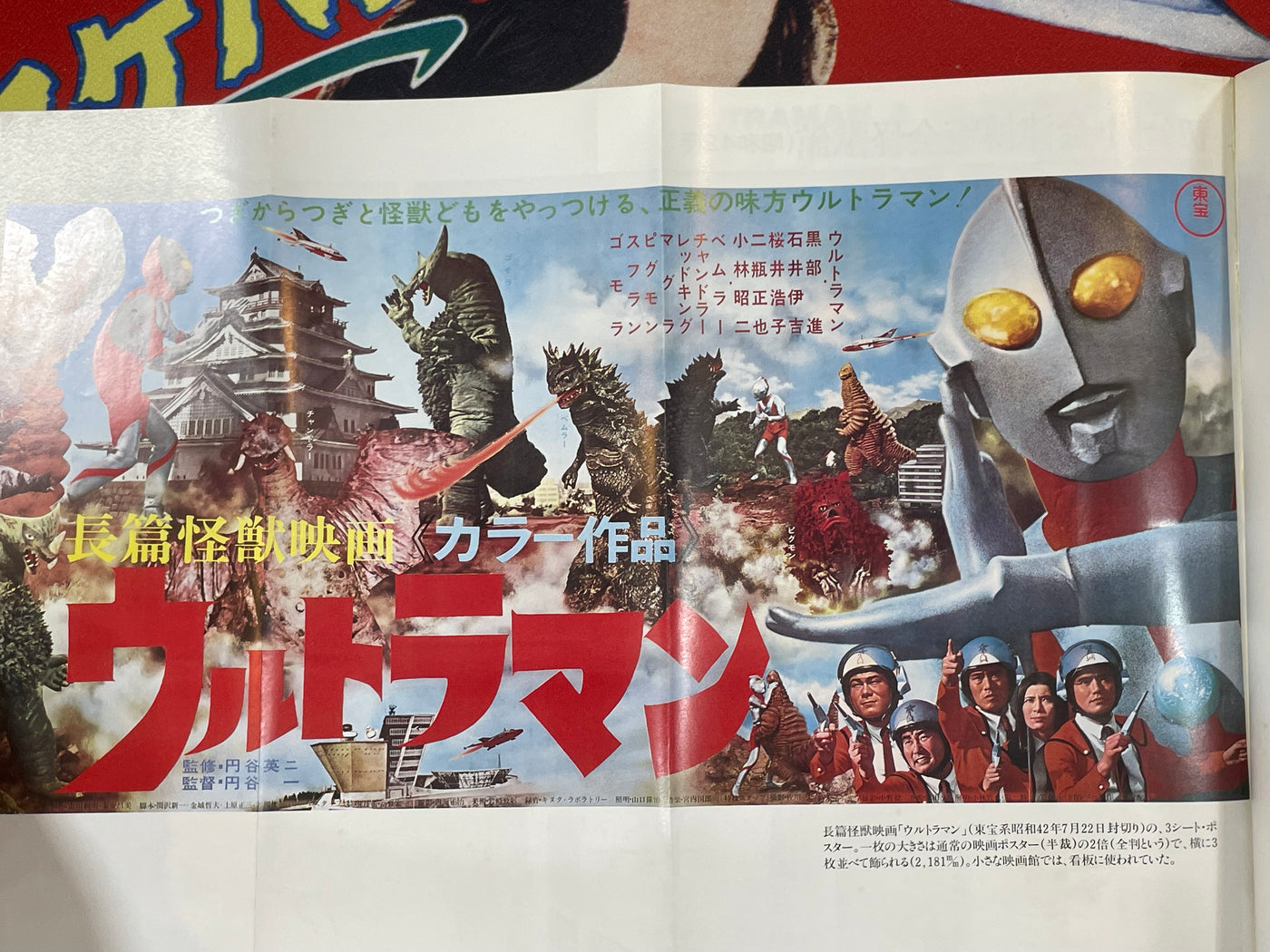 The Whole Data Issue of Ultraman by Tsuburaya Productions (1987)