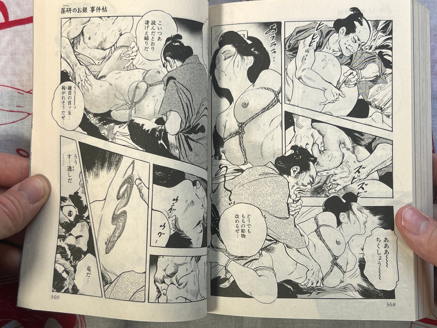 Yaken no Ogin Case Files by Ken Tsukikage (2010)