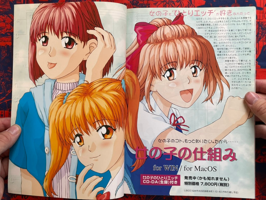 Monthly PC Angel (6/1996)