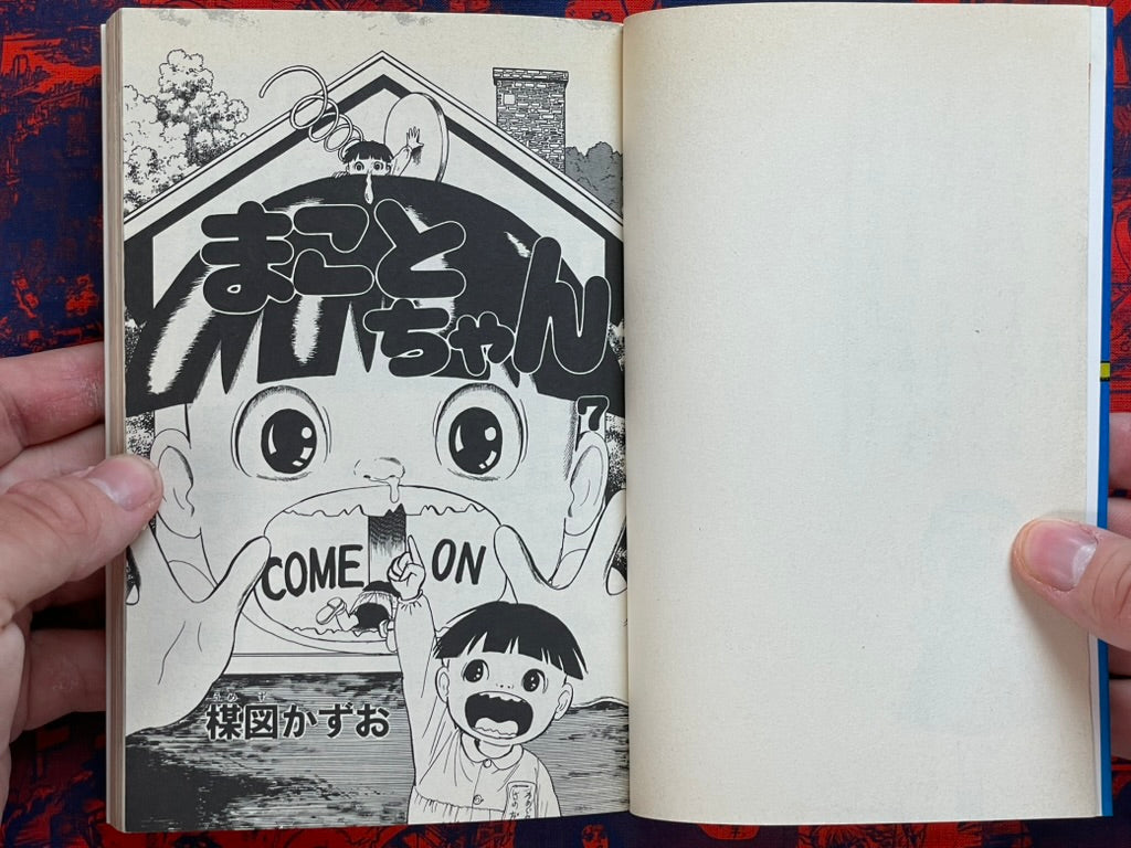 Shonen Sunday Comics: Makoto-chan #7 Kazuo Umezu / Umezz (1995)