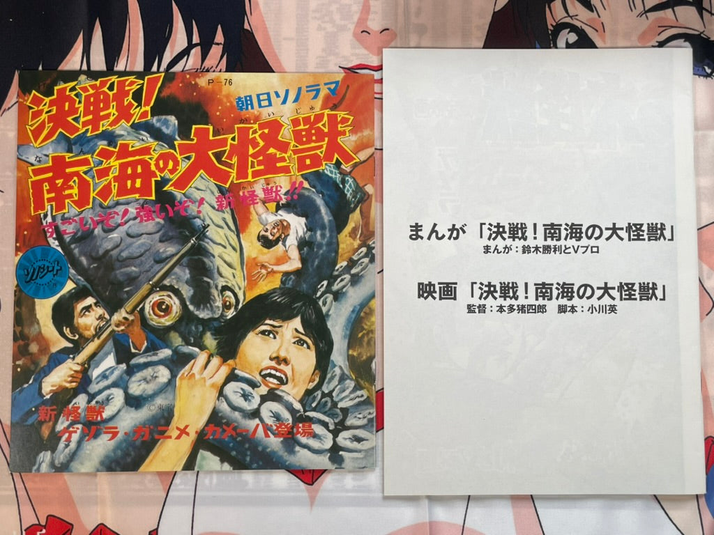 Toho Champion Festival Movie Promo Set: Space Amoeba-thumbmail-1