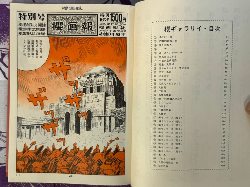 Sakura Pictorial Forever Edition (1971) by Genpei Akasegawa