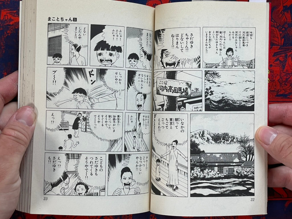 Shonen Sunday Comics: Makoto-chan #5 Kazuo Umezu / Umezz (1995)