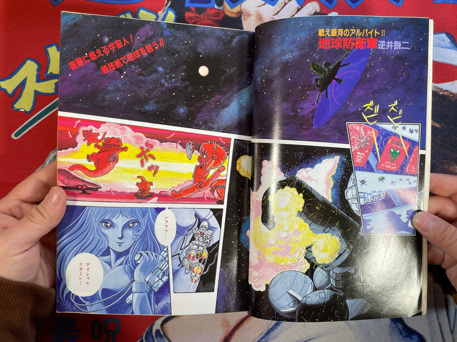 Comic Margarita 5 by Sakura Mook (1984)