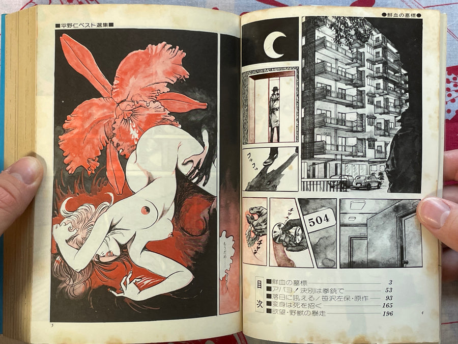 Bloody Gravestone by Jin Hirano (1974 first Ed.)