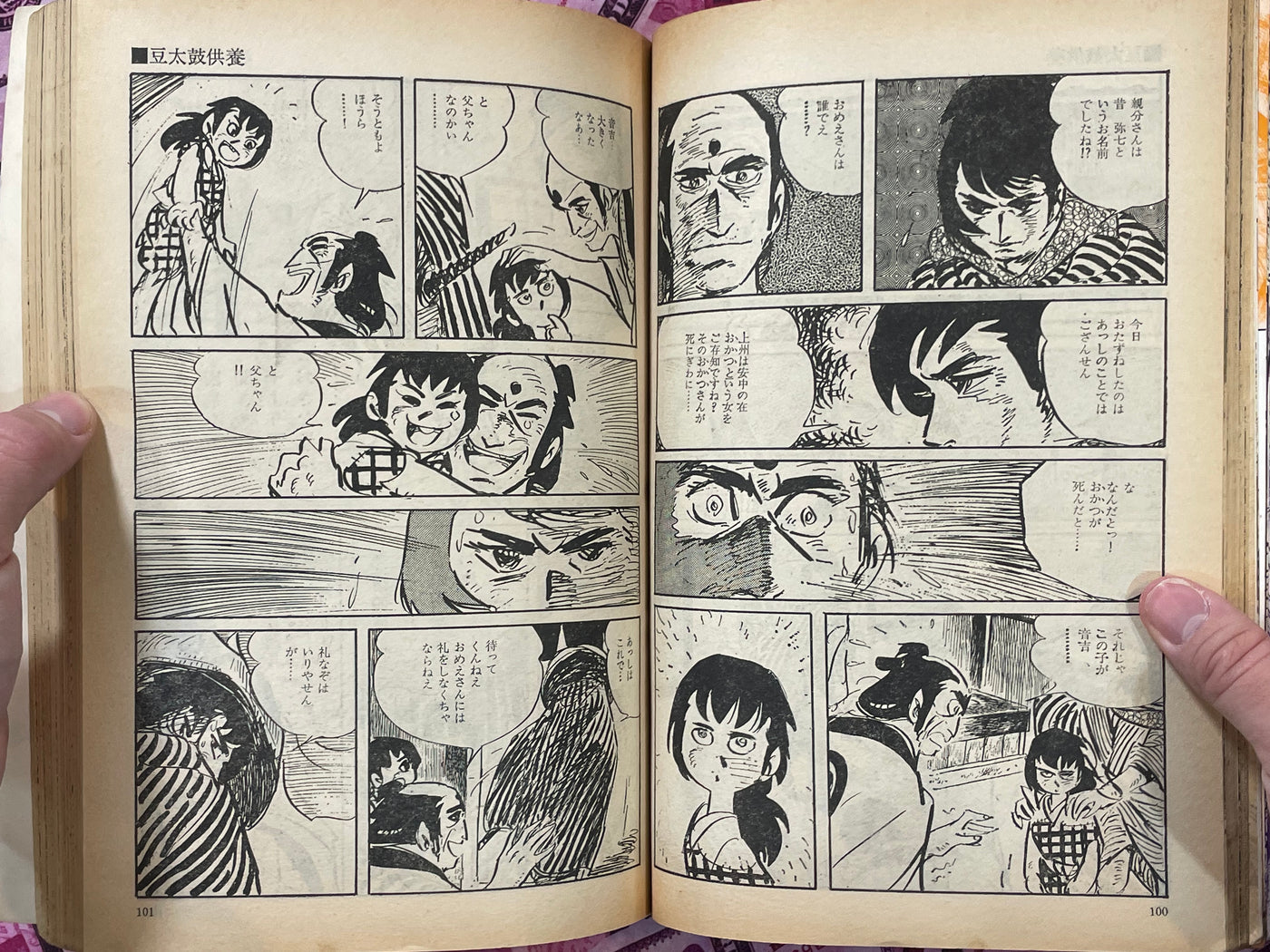 Gozeuta Sappo - Manga Goraku Edition by Haruo Koyama (1973)