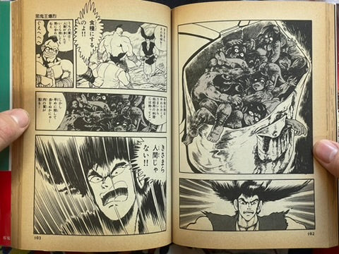 Jyakioh Explosive by Ishikawa Ken (1988)