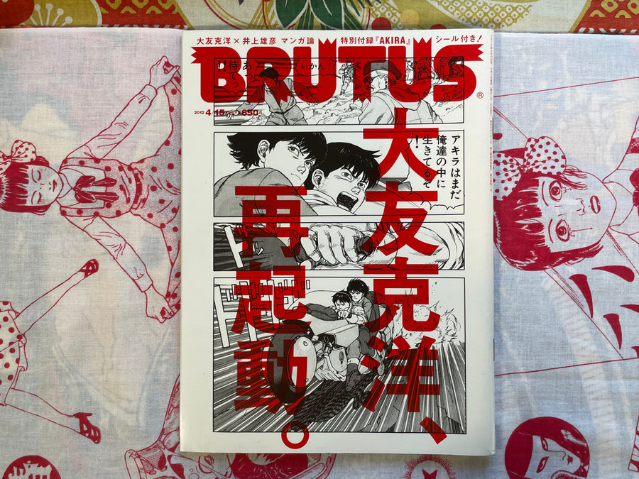 Brutus Akira Issue (4/2012)