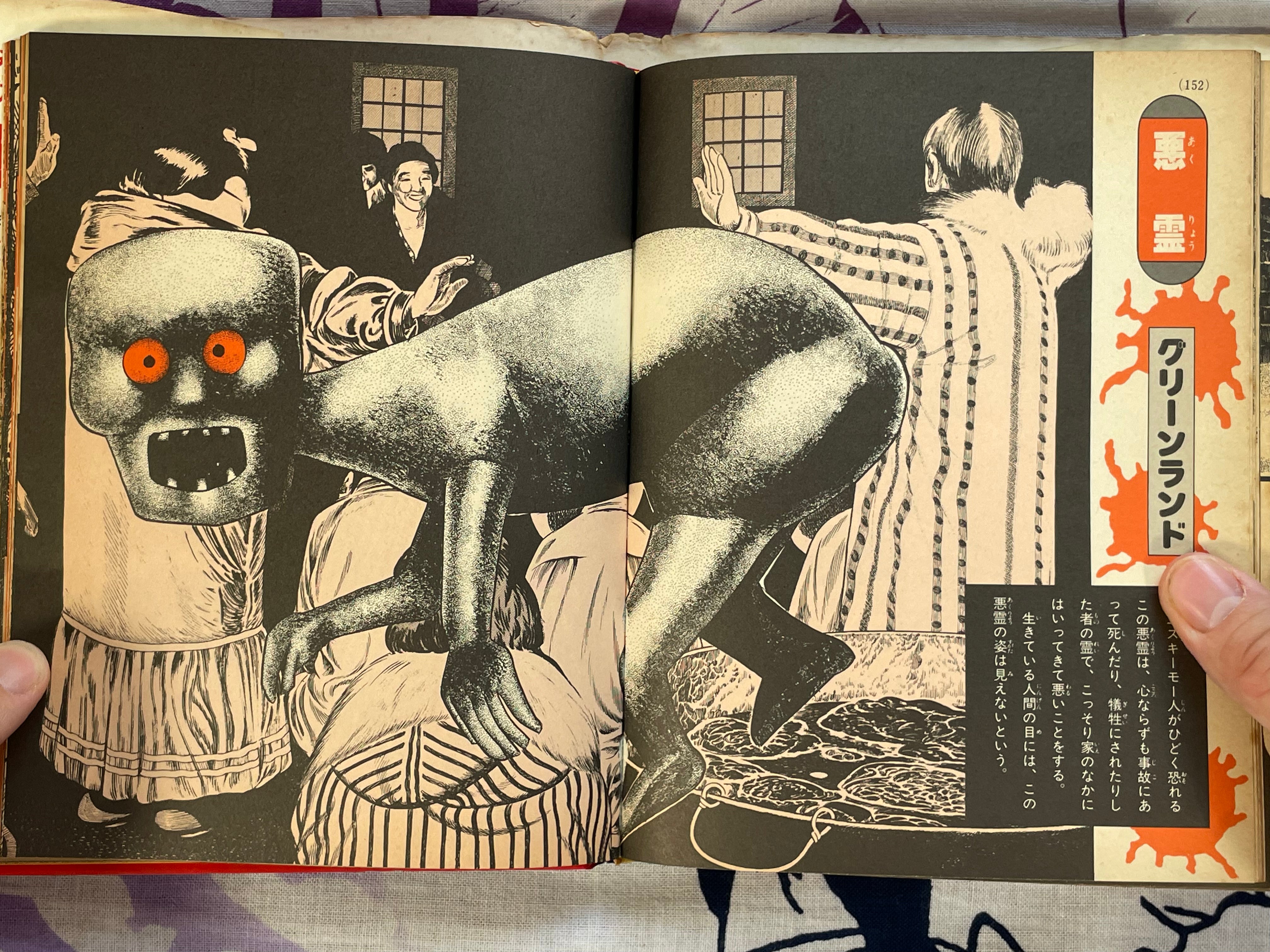 Introduction to Yokai of the World #76 by Shogakukan ft. Mizuki Shigeru (1979)