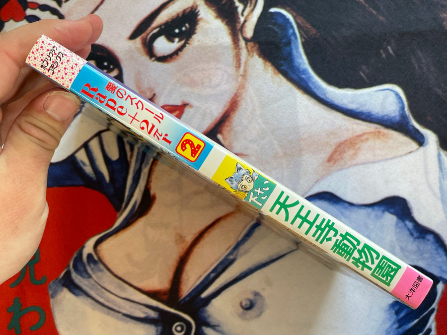 Love School 2 by Tennoji Suizokukan (1990)