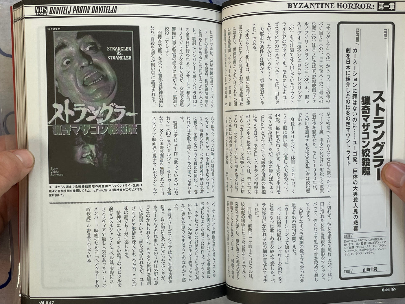 80s Rewind Gruesome & Bad Videos!! by Yamazaki Keiji (2013)