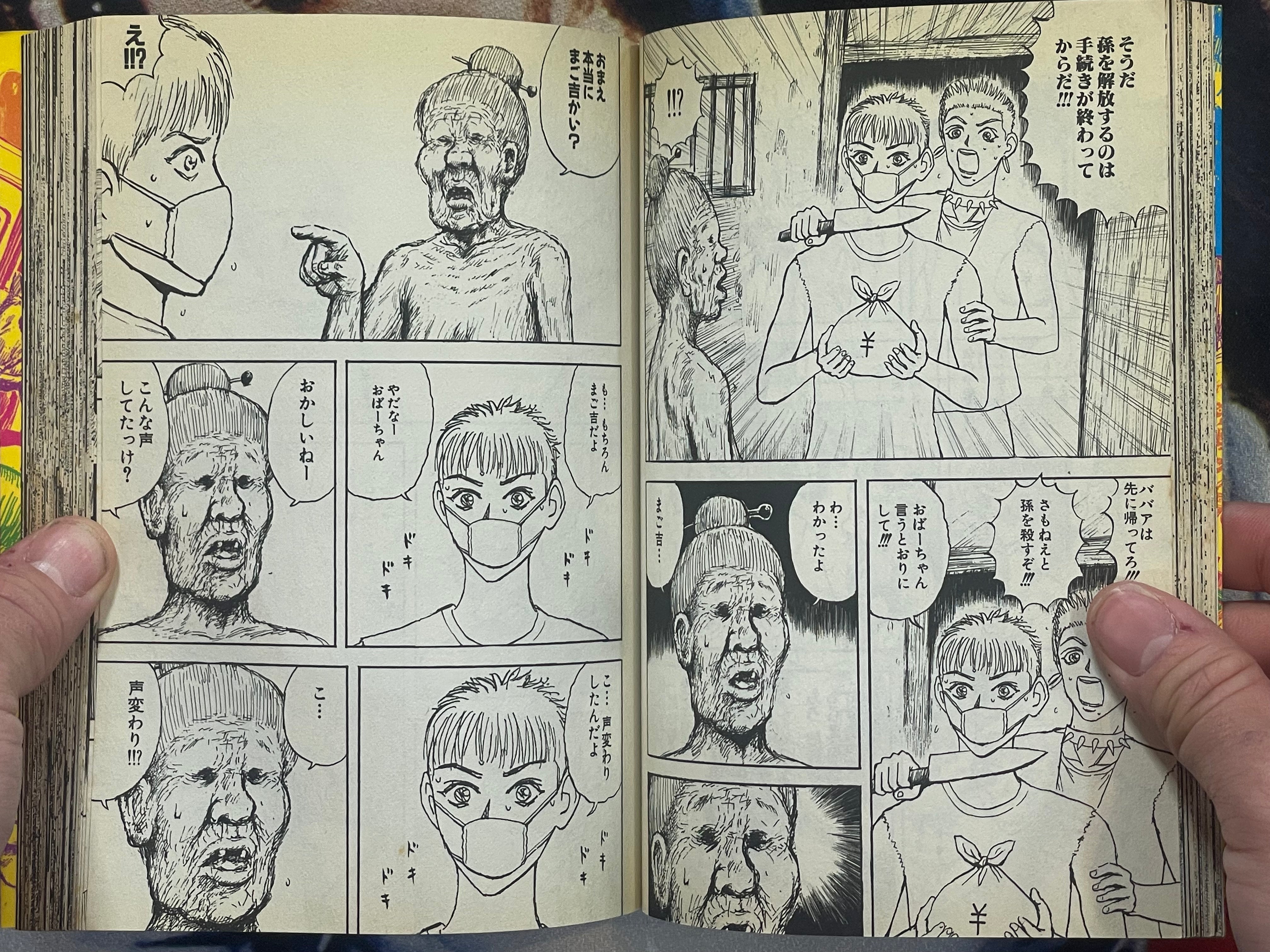 Strange Man Gataro 1 (2007)