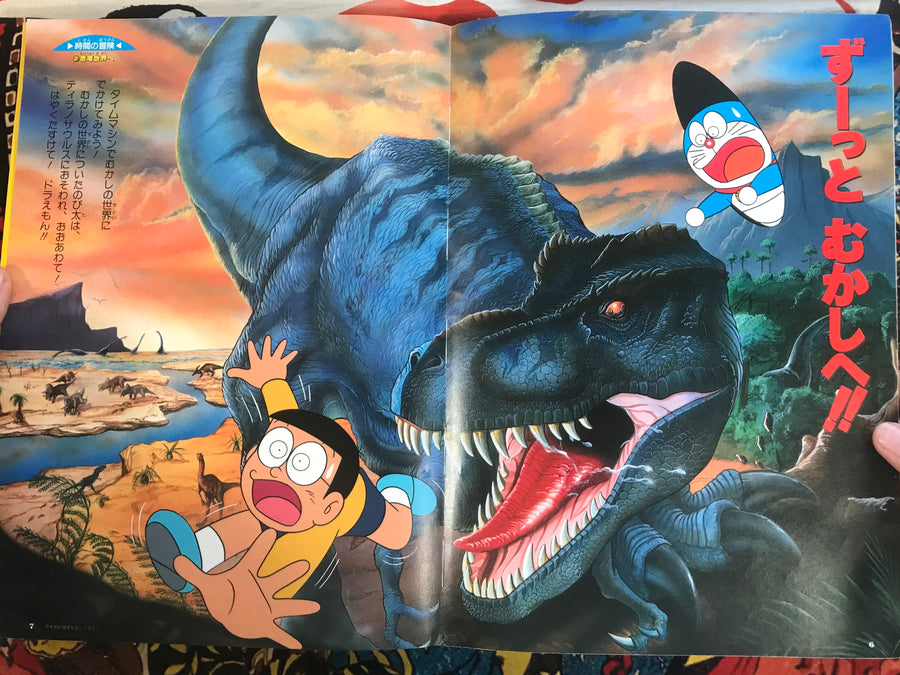 Doraemon Complete Encyclopedia (1996)