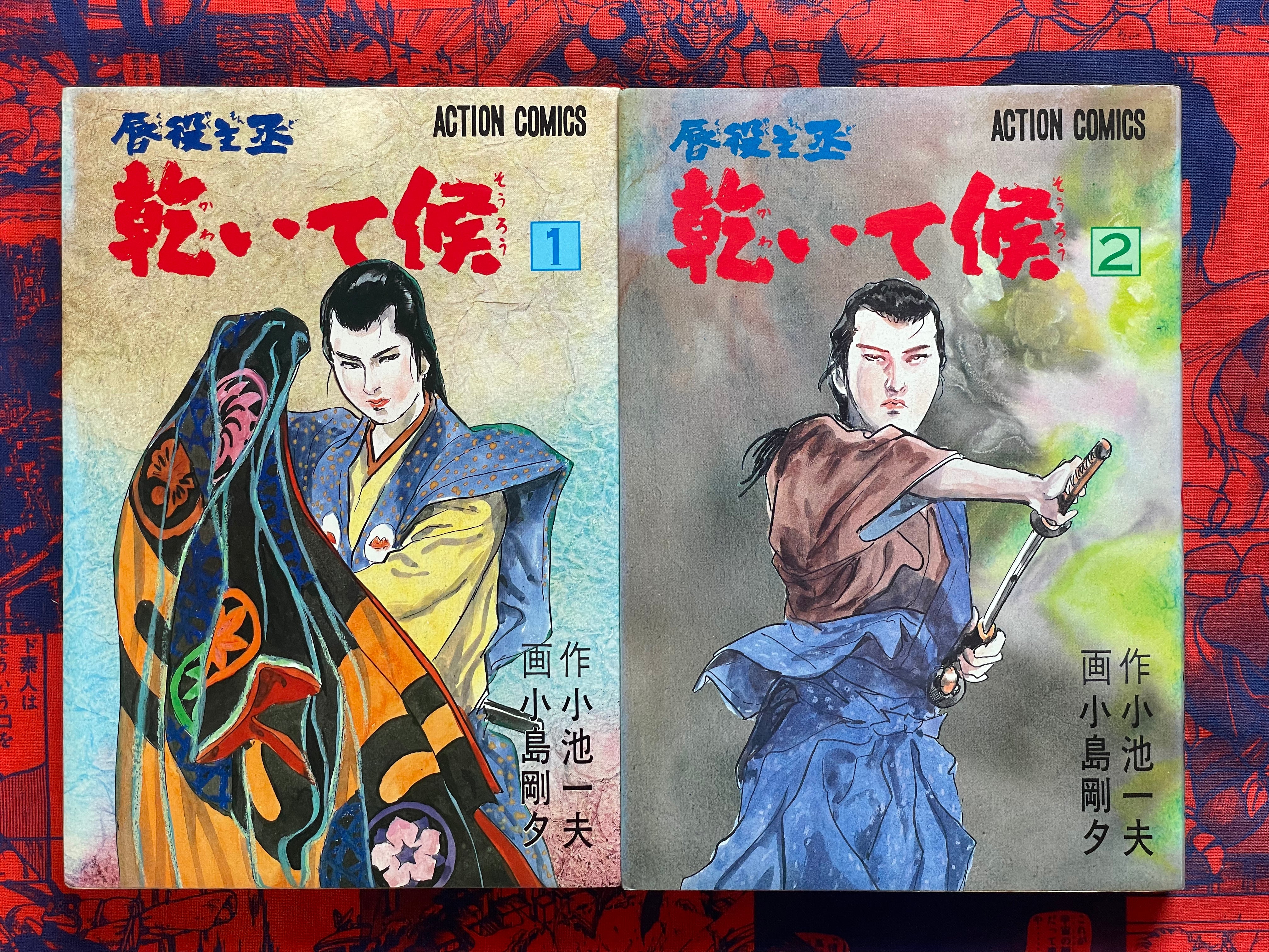 Kawaite Sourou 1-8 Full Set by Kazuo Koike, Goseki Kojima (1982)-thumbmail-1