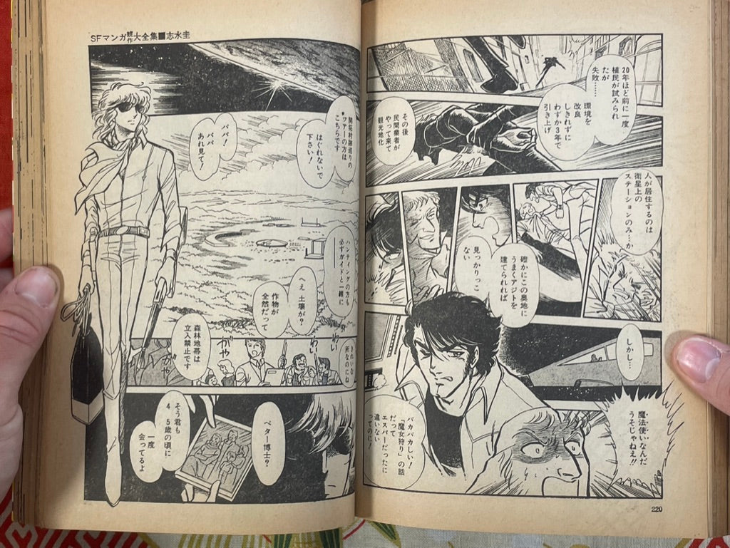 SF Manga Magazine: Complete Collection #23 (1984/1)