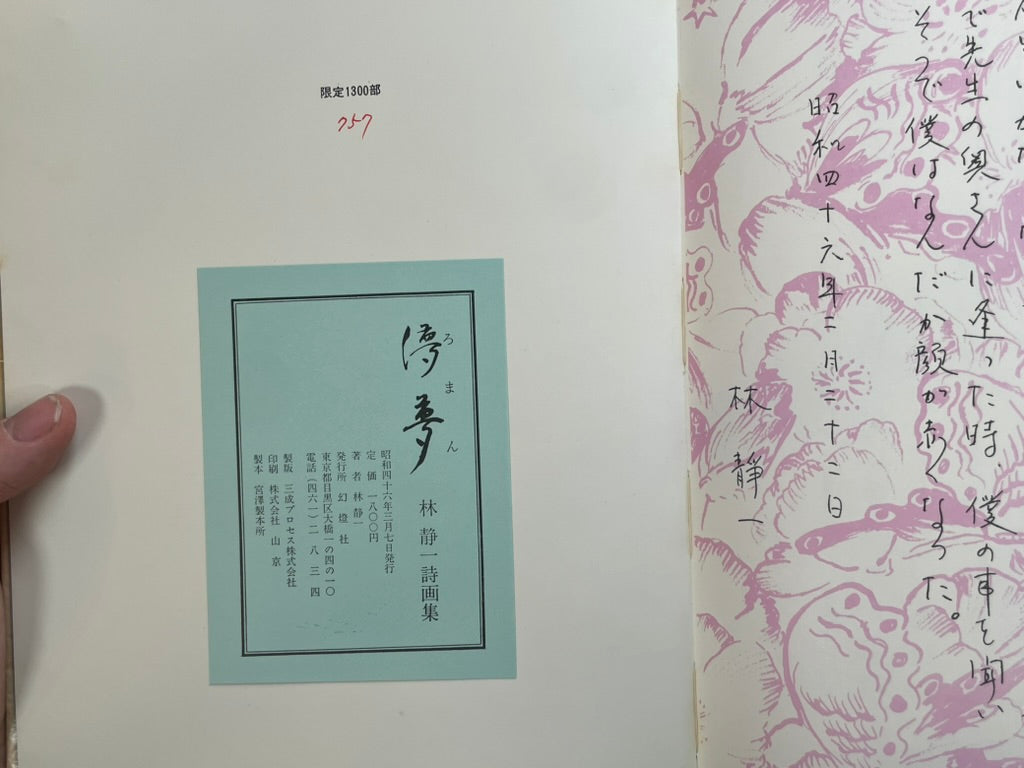 Roman SIGNED - Hardcover, 757/1300 Limited, Slipcover Box by Seiichi Hayashi (1971)