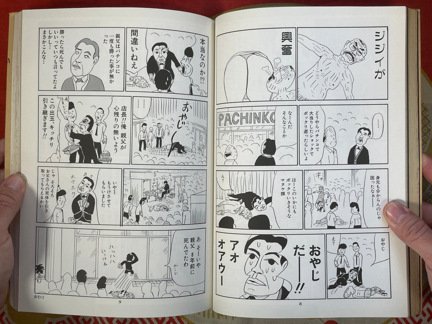 Manga no Hon (Manga Book) by Yoshiharu Mitsumoto (1997)
