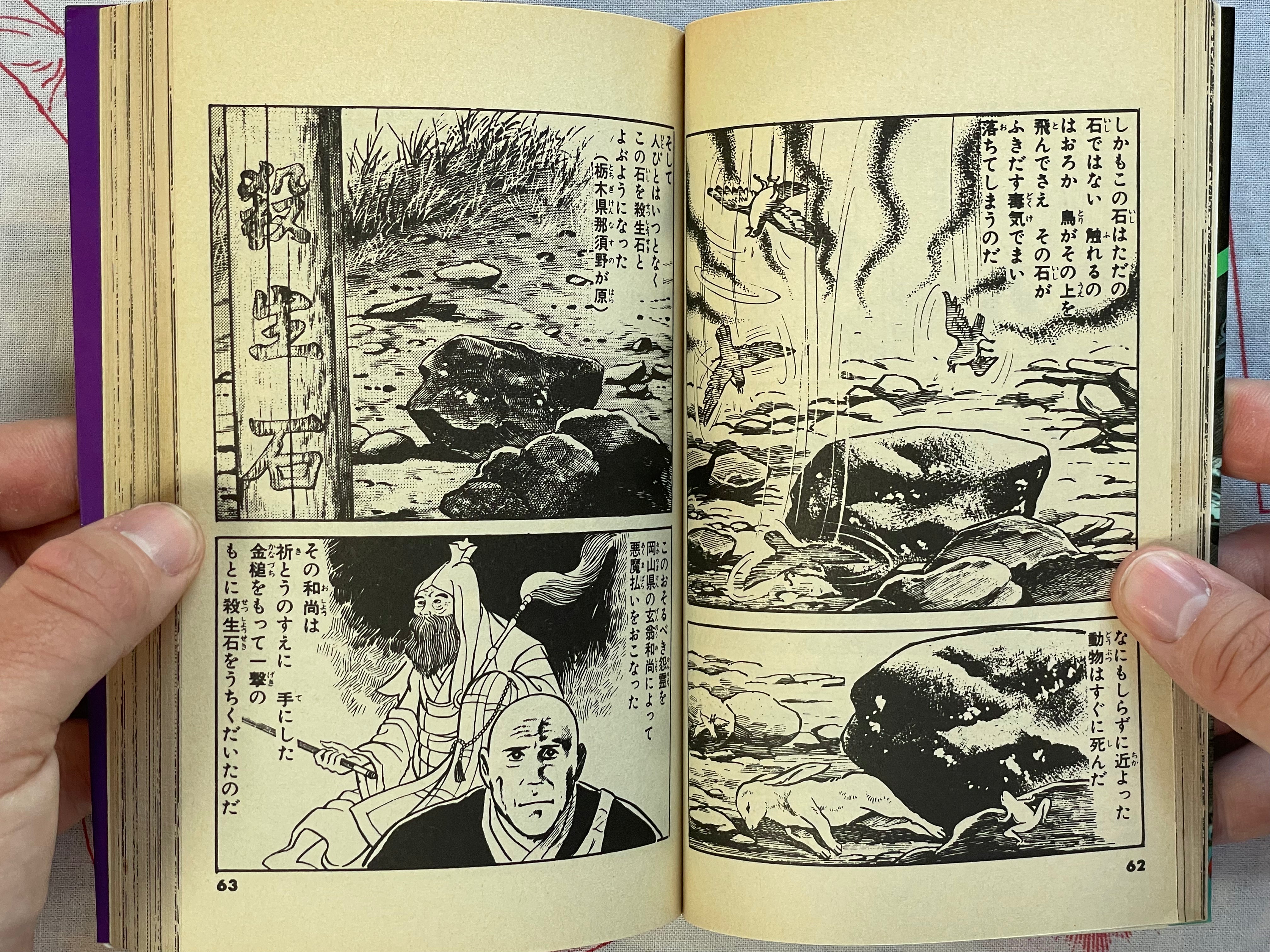 Evil Spirit Fox Mansion by Koga Shinichi (1976)