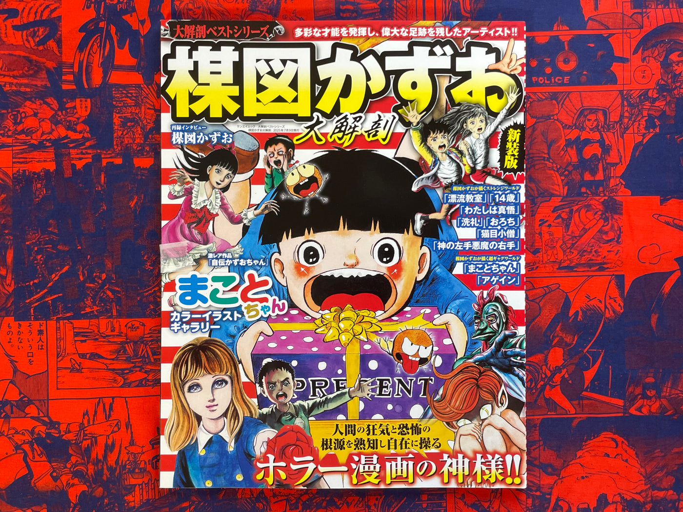 Kazuo Umezu Dissection Magazine (2025/7)