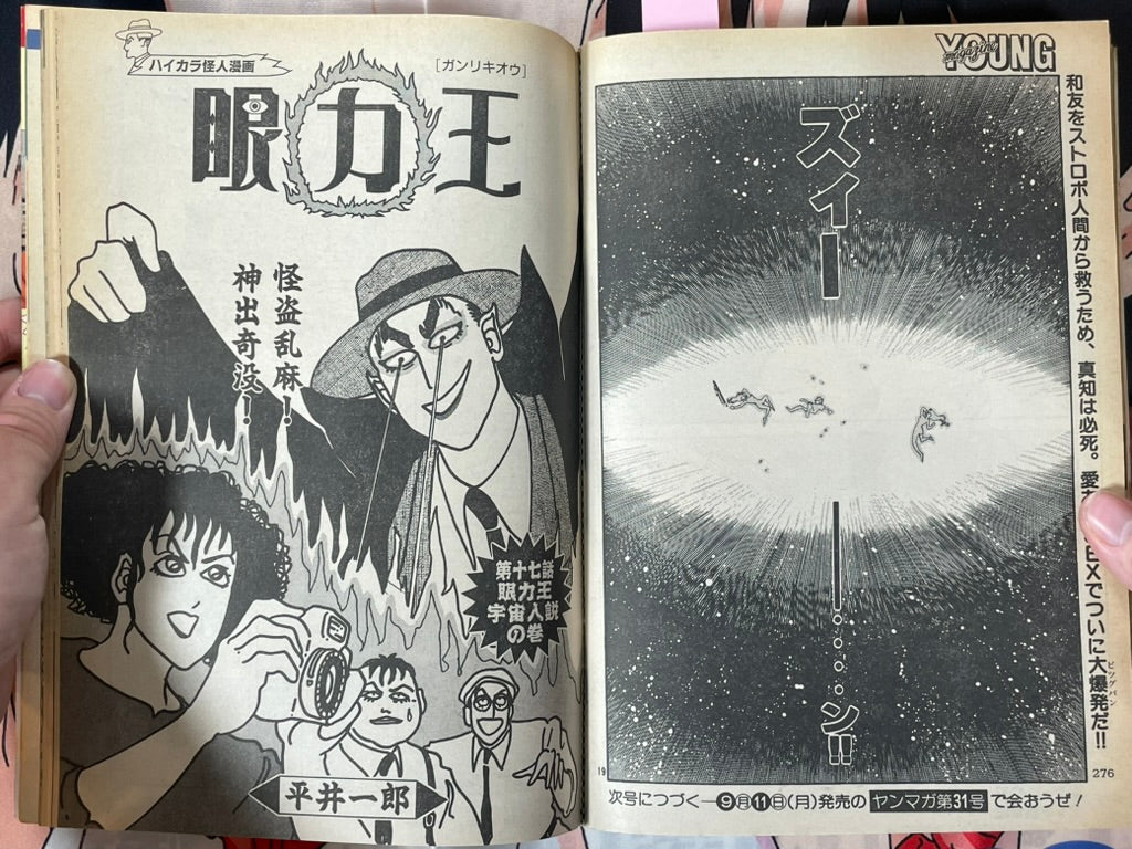 Young Magazine No. 30 (1989/9/18) - Akira Ch. 106-thumbmail-15