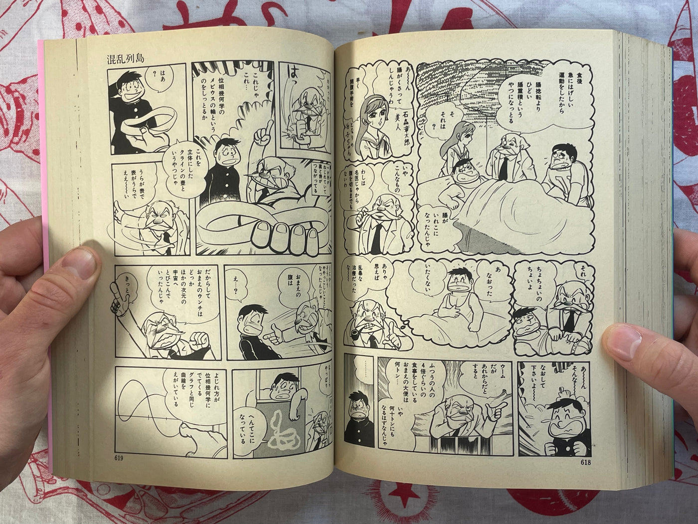 Go Nagai Self-Selected Collection: Nonsense SF (1992)