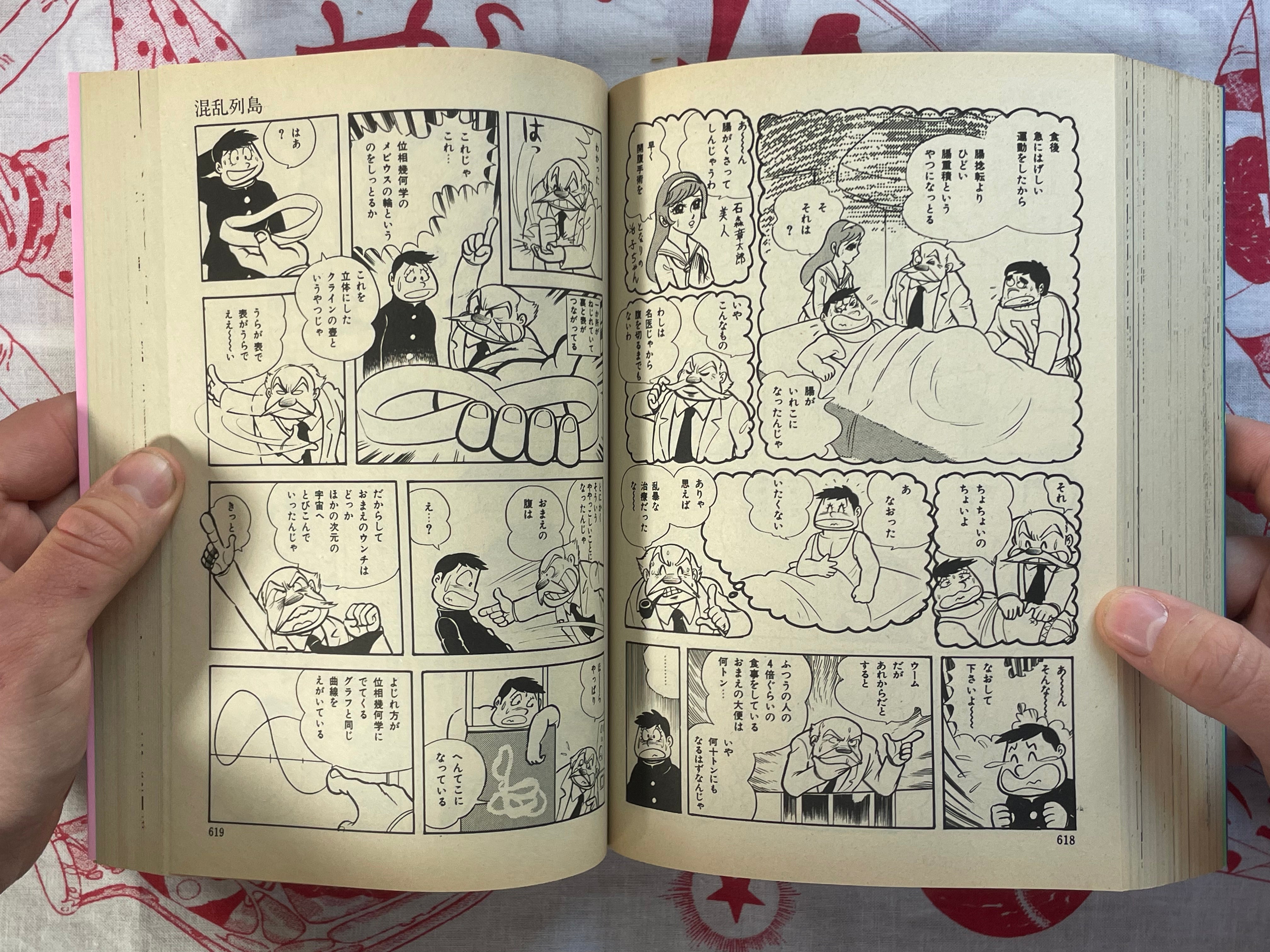 Go Nagai Self-Selected Collection: Nonsense SF (1992)