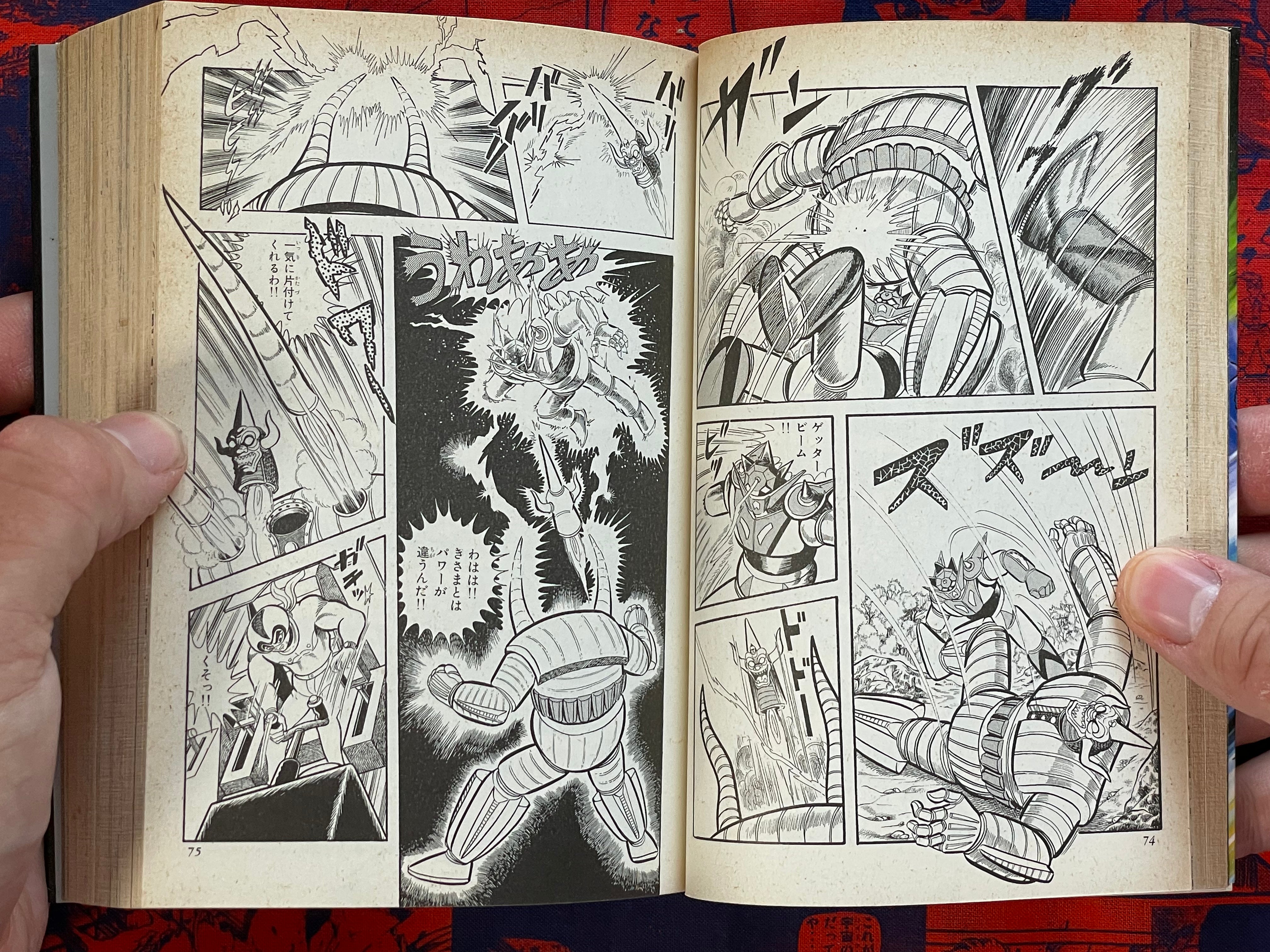 Getter Robot Saga 3 Bunko Edition by Go Nagai, Ishikawa Ken (2002)