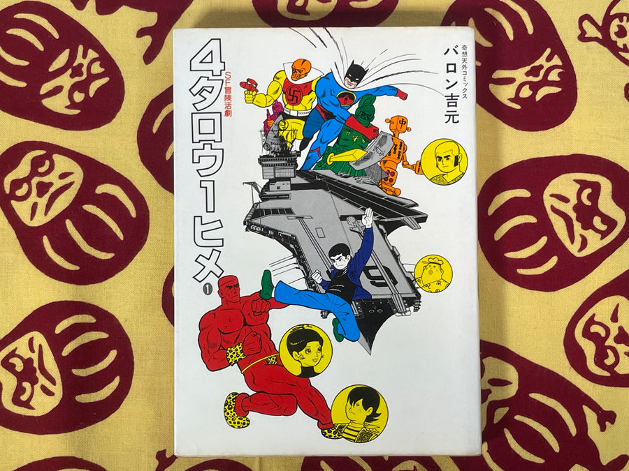 4 Taro 1 Hime Vol. 1 - 2 by Baron Yoshimoto (1978)