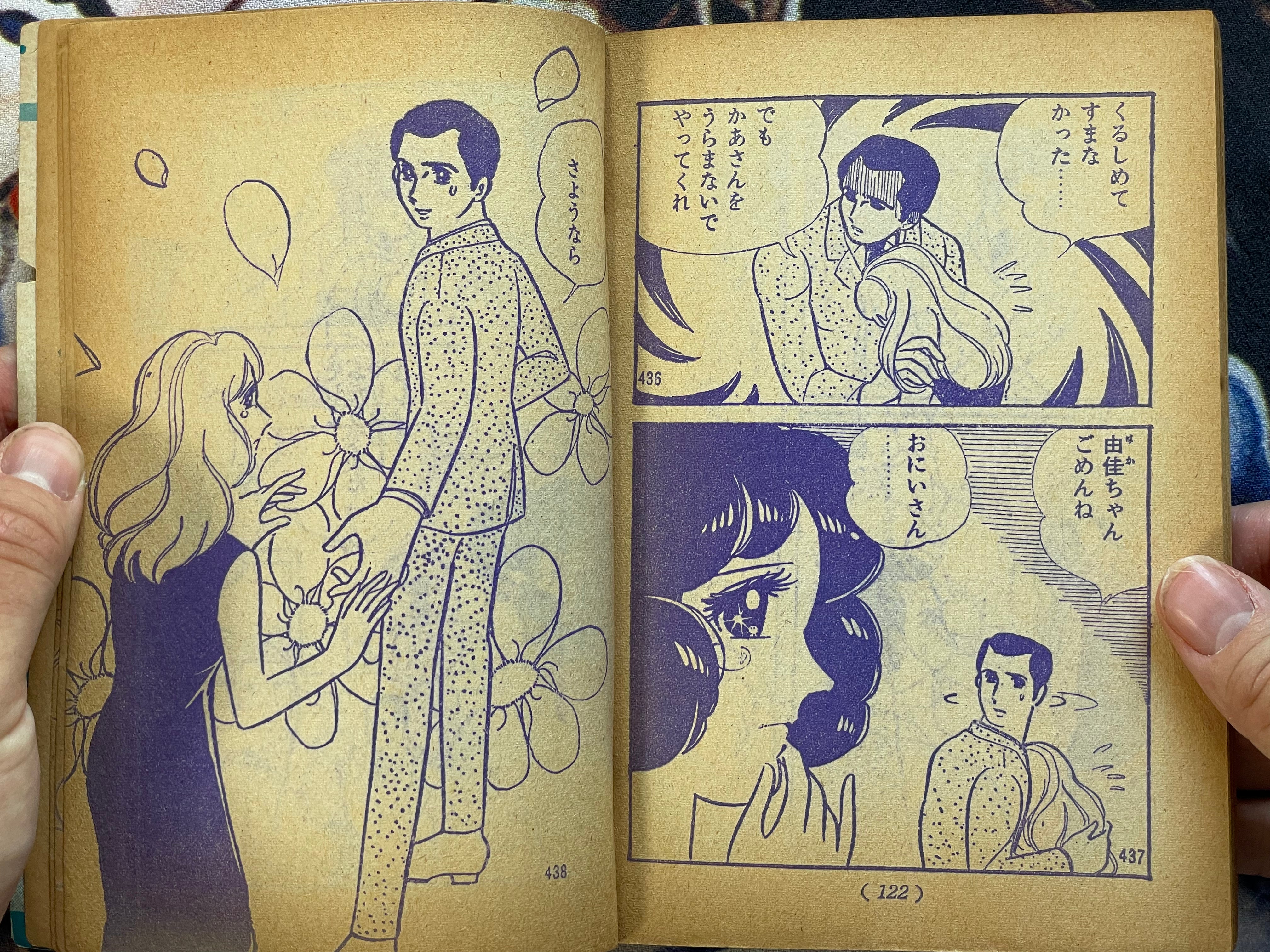 Invisible Demon by Makino Kazuko (1969)-thumbmail-12