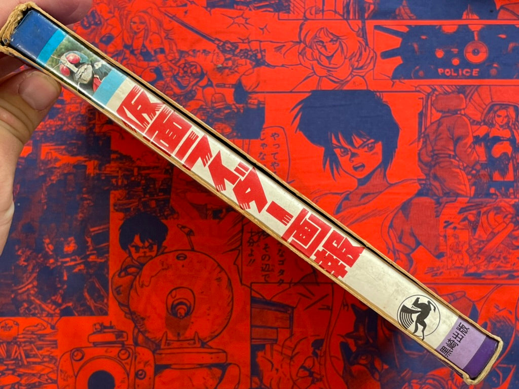 Kamen Rider Pictorial - Hardcover, Slipcover (1972)-thumbmail-2