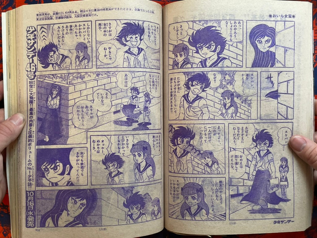 Weekly Shonen Sunday Vol. 45 - Nagashima Shigeo (11/1974) ^-thumbmail-15