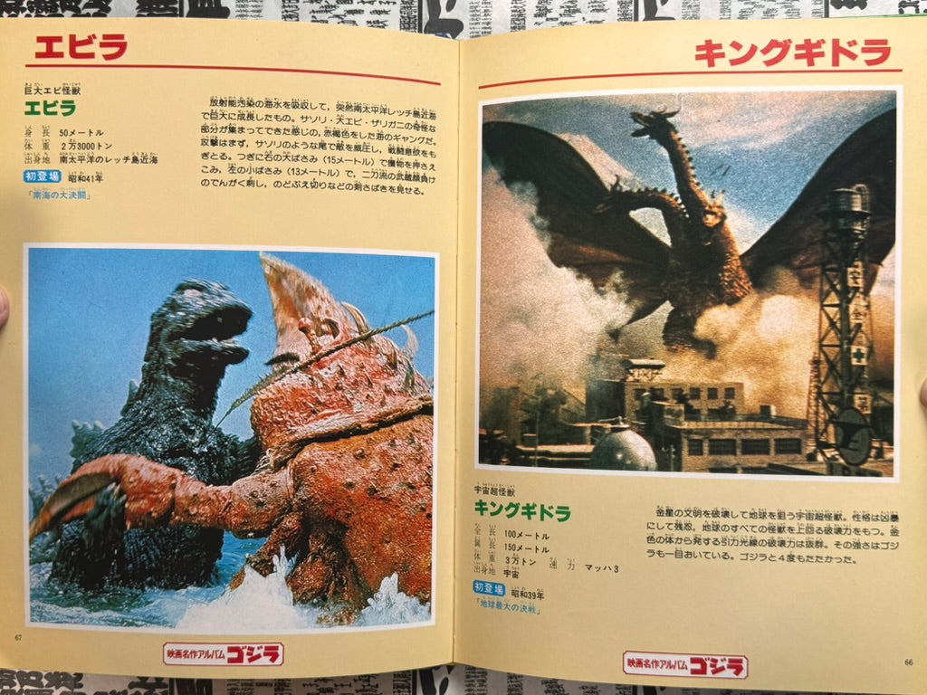 Godzilla - Hardcover by Movie Masterpiece Album (1979)-thumbmail-17