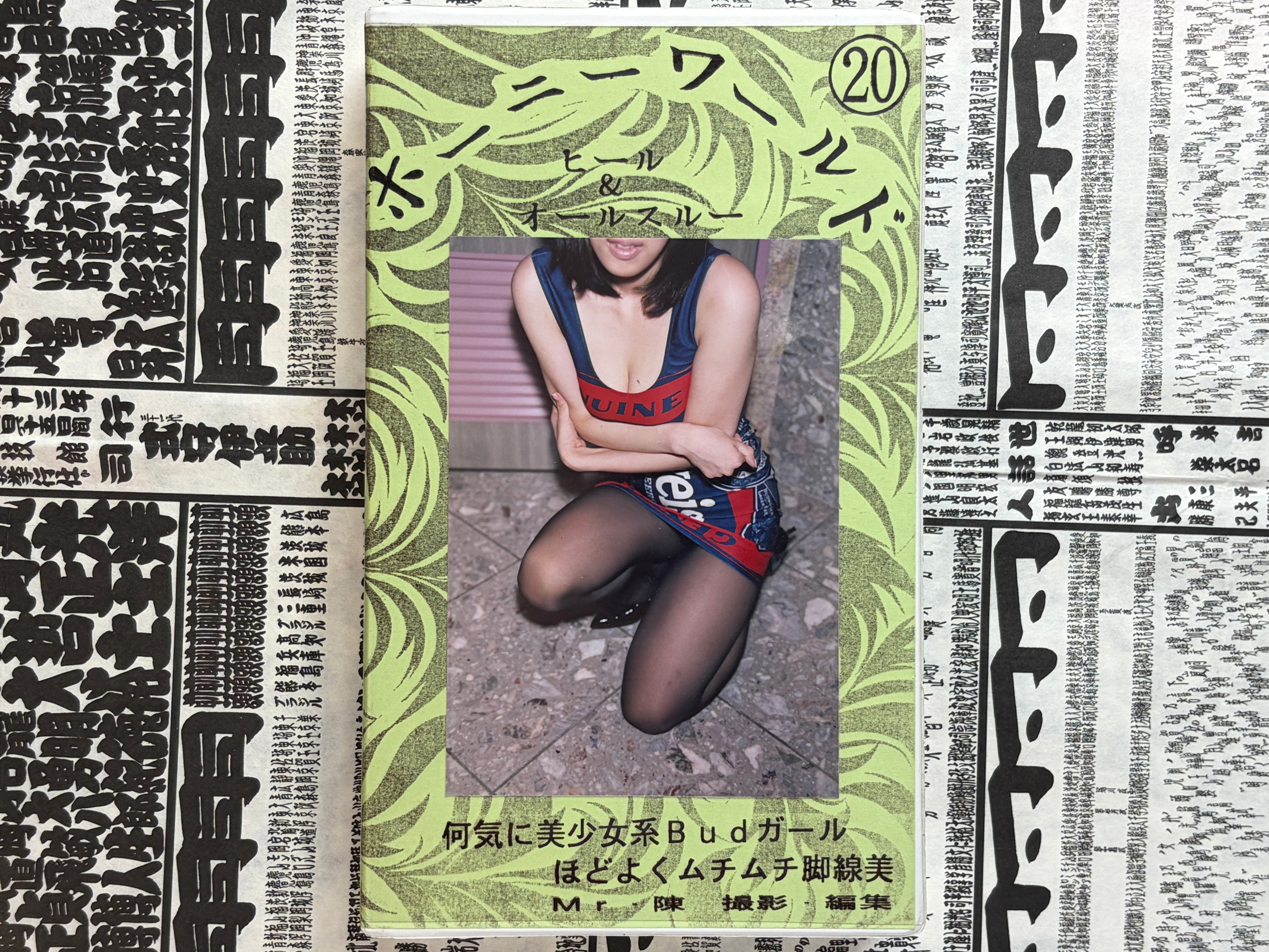 Horny World VHS Vol.20-thumbmail-1