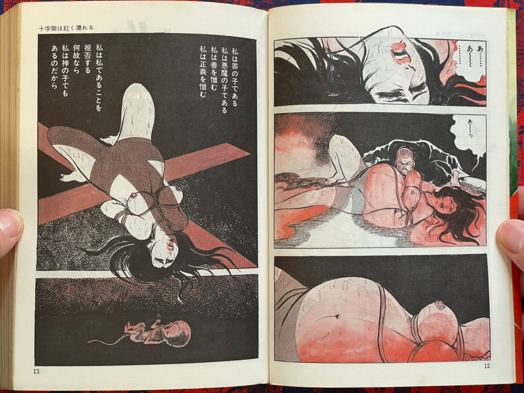 School of the Holy Beast by Ryuji Sawada & Norifumi Suzuki (1974)