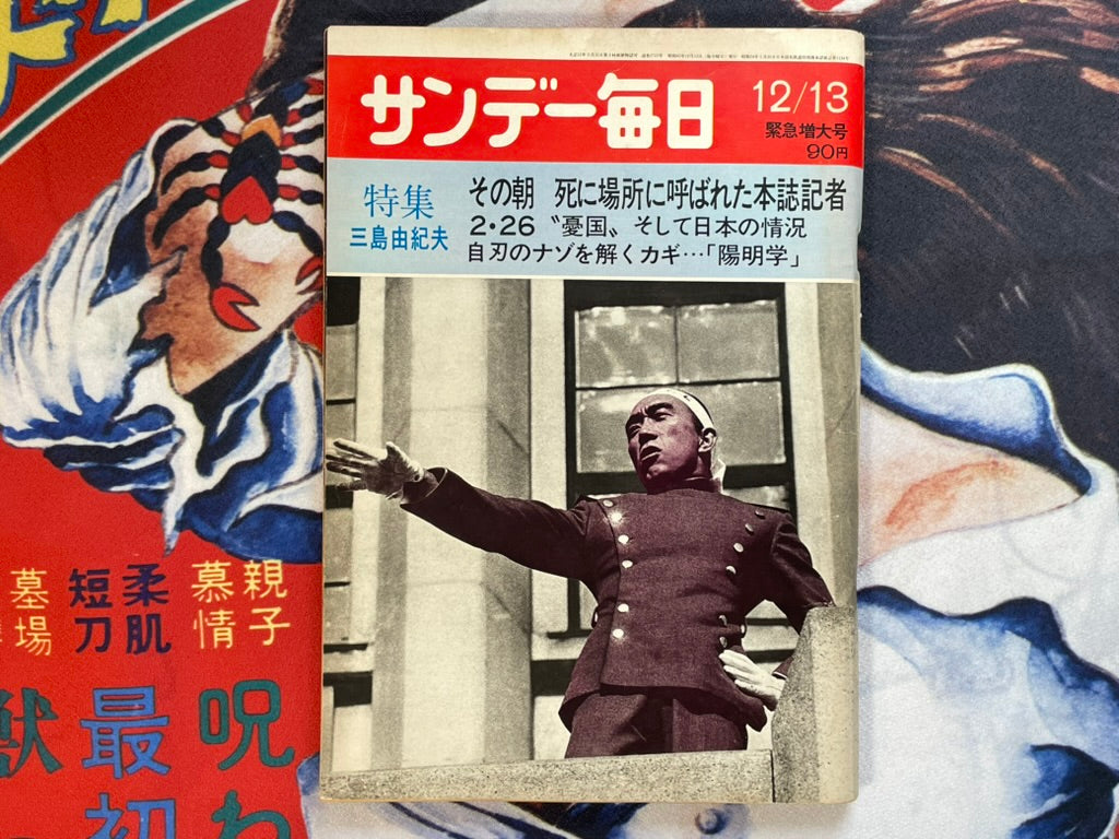 Sunday Mainichi - Emergency Issue Mishima Yukio (12/1970)-thumbmail-1