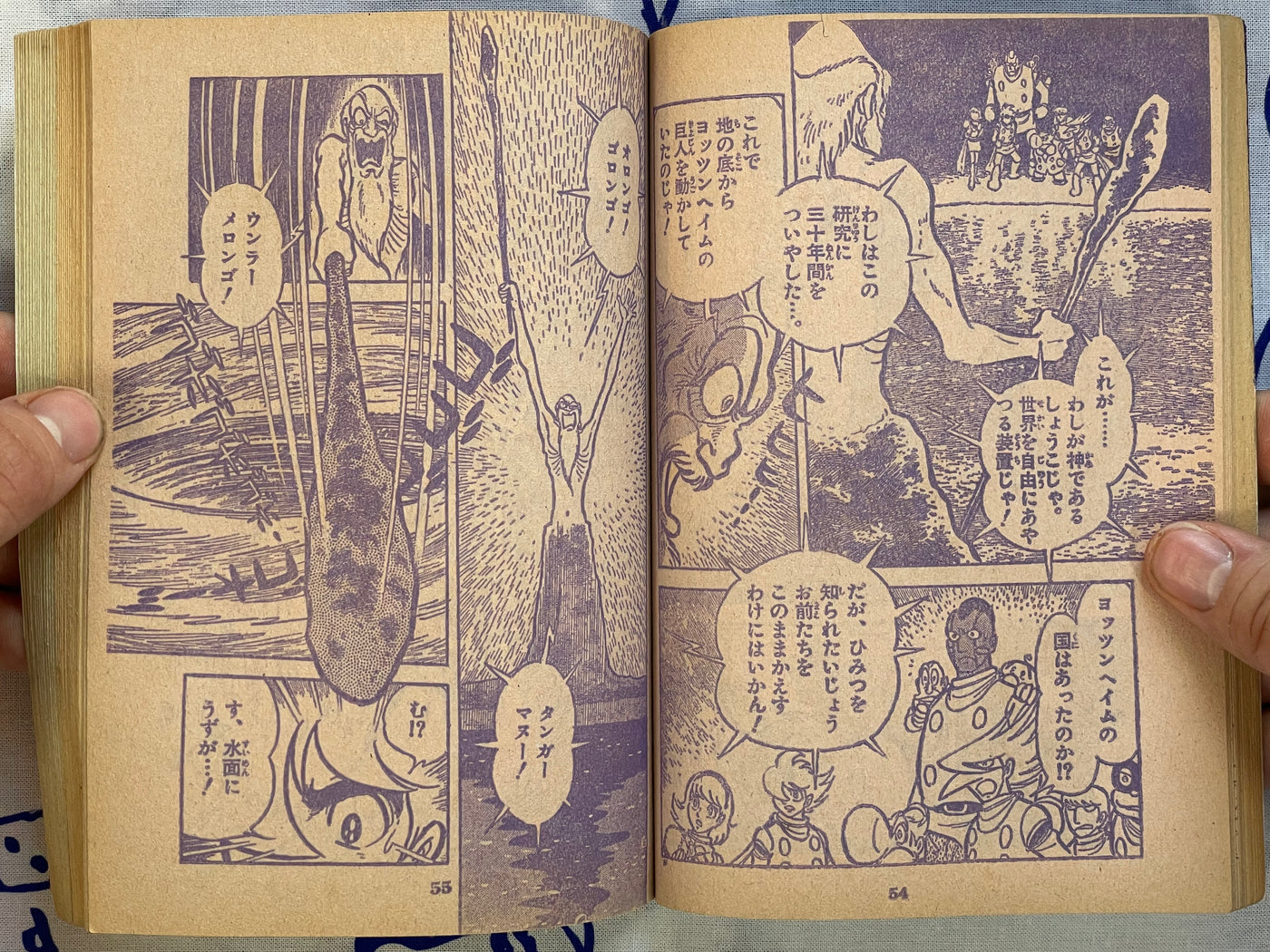 Terebi-kun Magazine Supplemental: The Ultraman, Cyborg 009, Gachaman (1979)