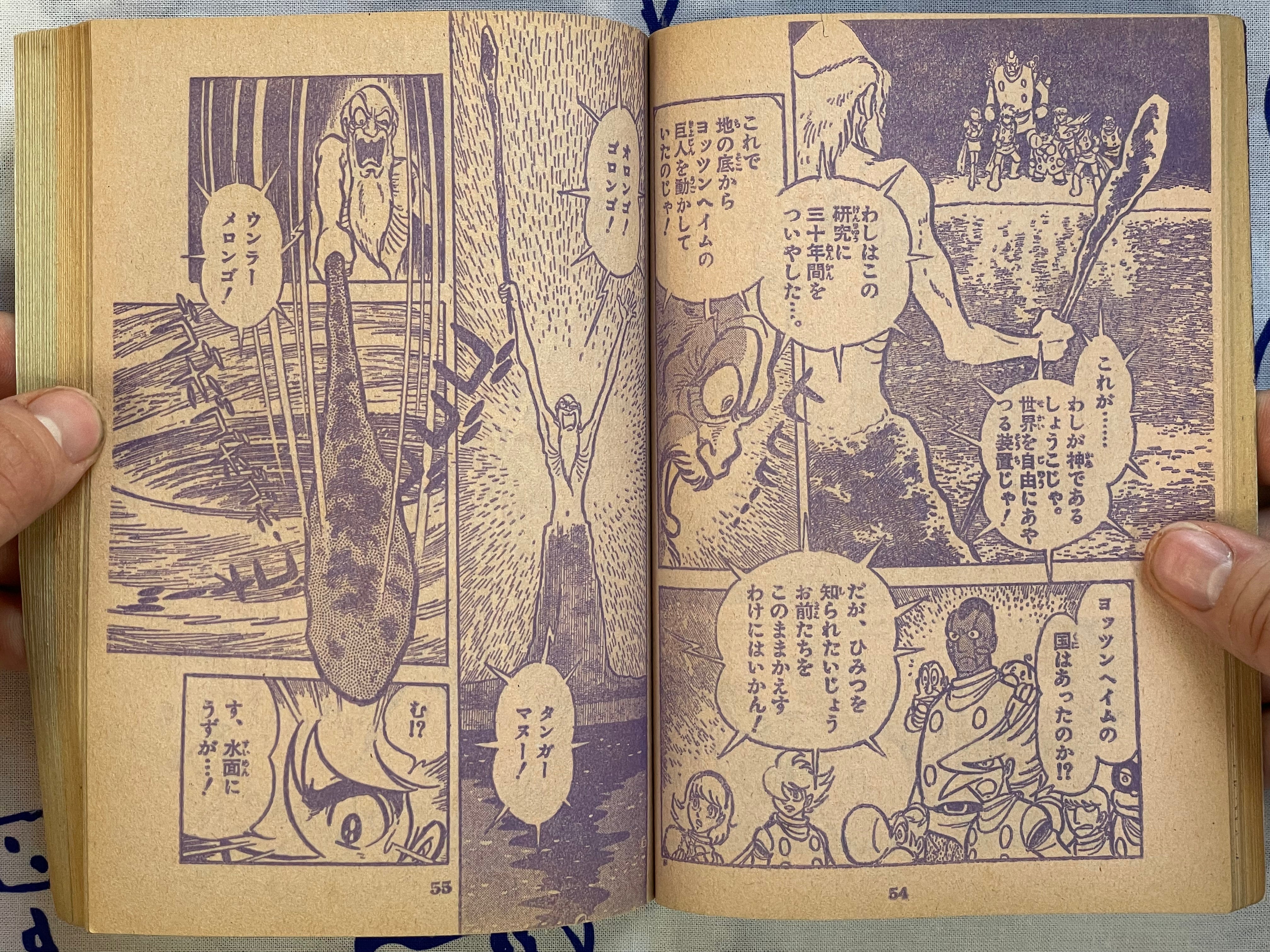 Terebi-kun Magazine Supplemental: The Ultraman, Cyborg 009, Gachaman (1979)