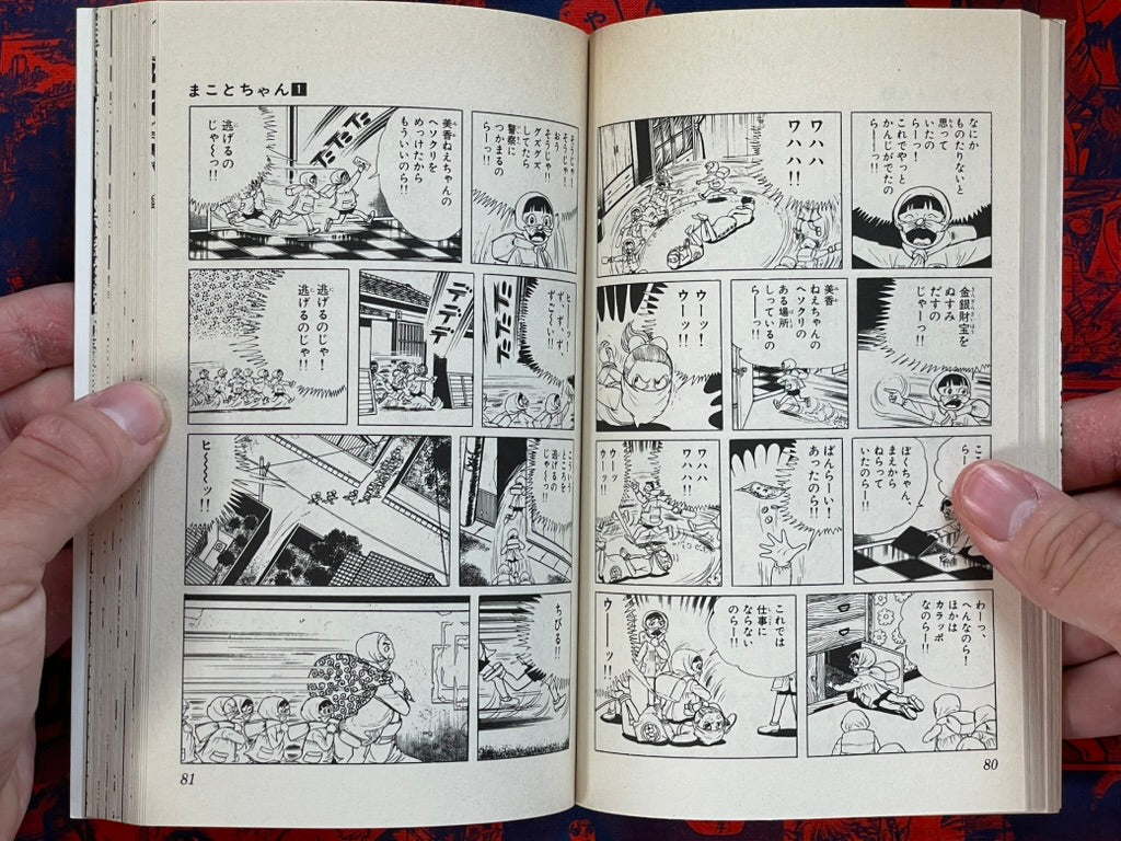 Shonen Sunday Comics: Makoto-chan #1 Kazuo Umezu / Umezz (1995)