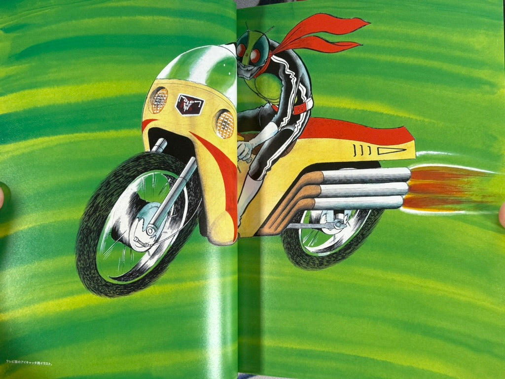 疾走 Faster, Further, to the Future by Shotaro Ishinomori