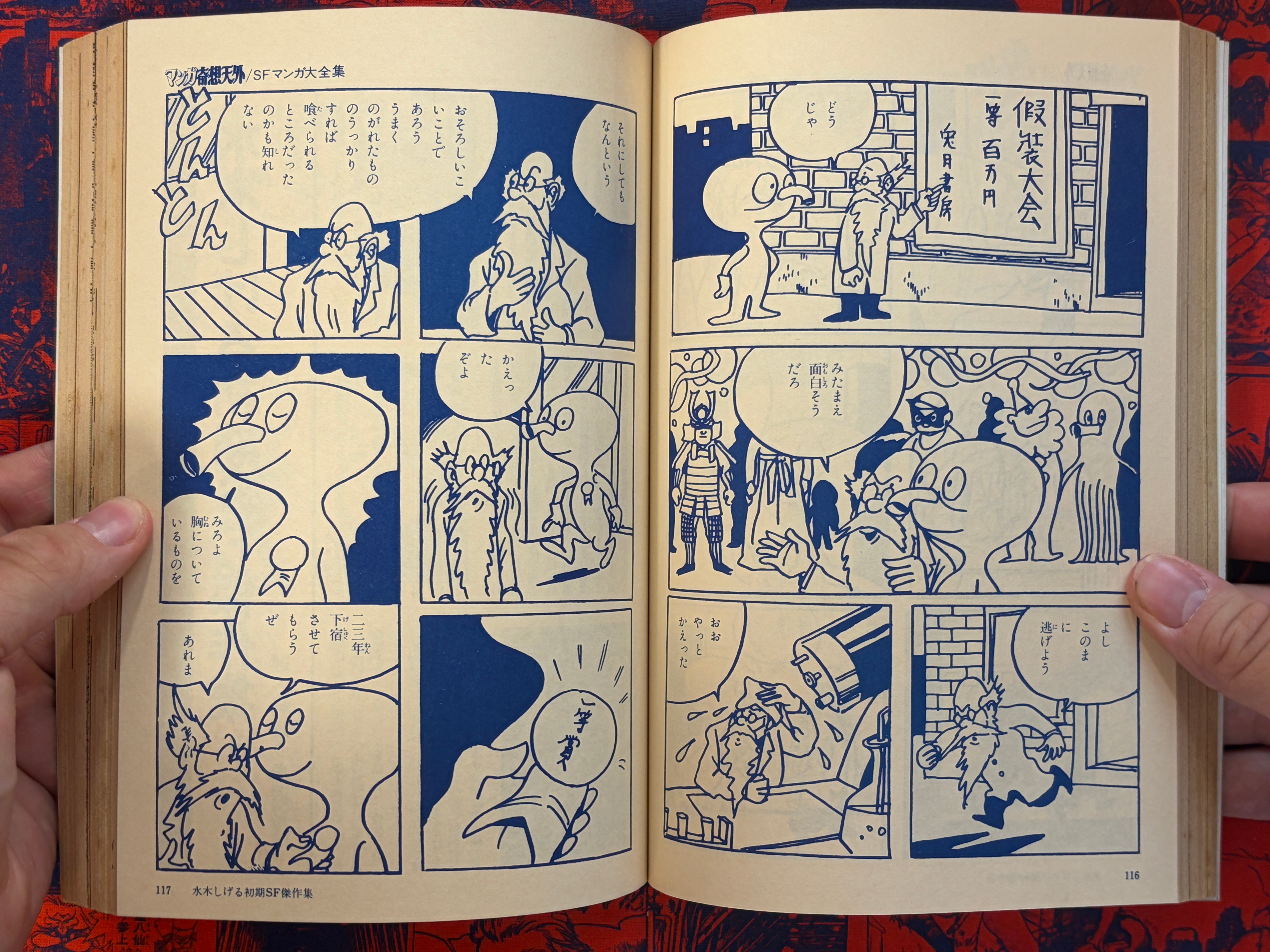 Manga Kisou Tengai #1 (1980)-thumbmail-10