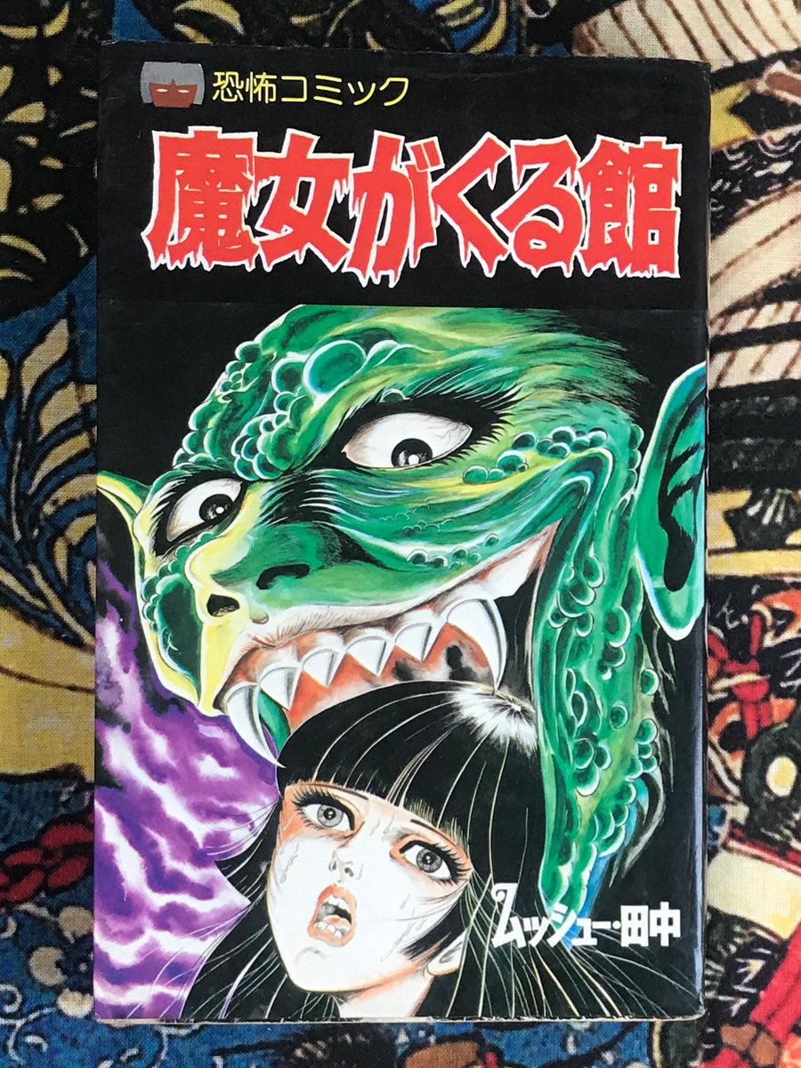 The House Where the Witch Comes 2 Volume Set by Monsieur Tanaka (1982