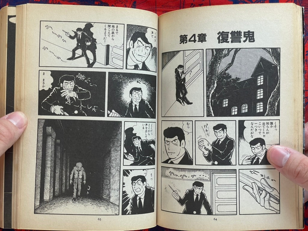 Face of Darkness by Mitsuteru Yokoyama (1987)