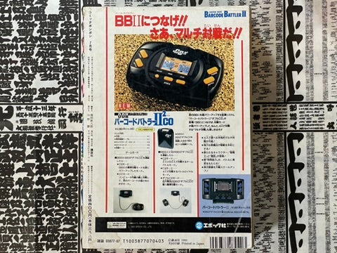 Comic BomBom (1993/7)-thumbmail-3