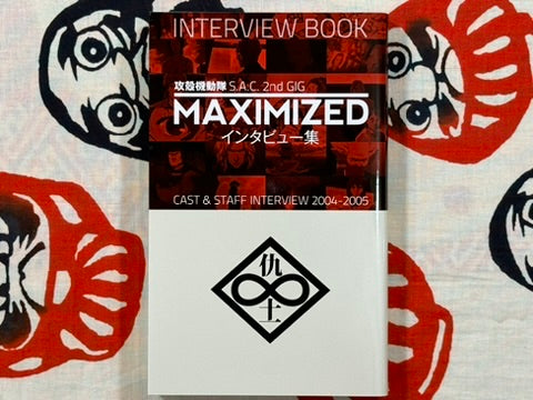 Ghost in the Shell S.A.C. 2nd Gig Maximized Box Set by Masamune Shirow (2013)