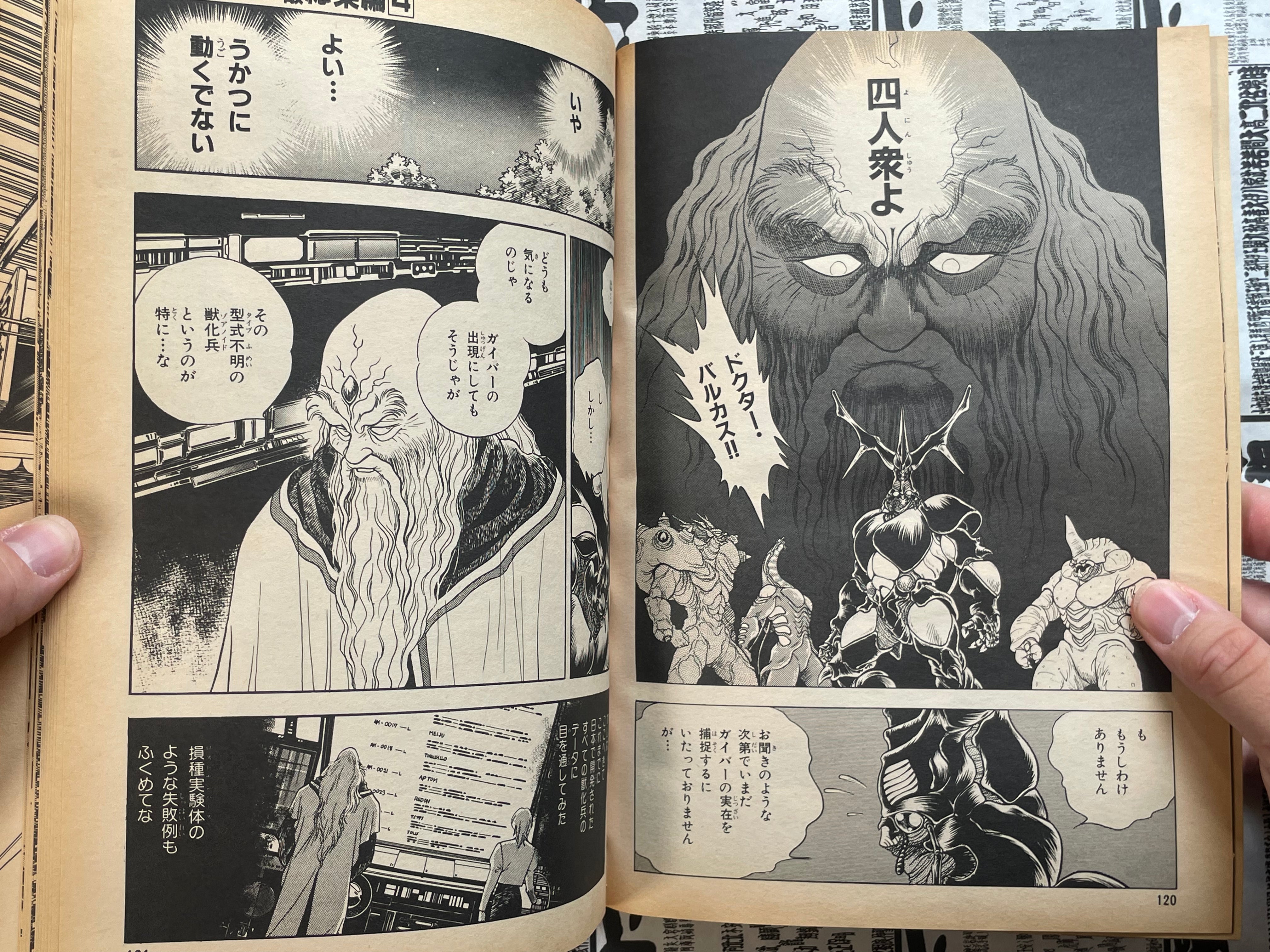The Guyver Shonen Captain Special Issue 4 (1991/8)-thumbmail-13