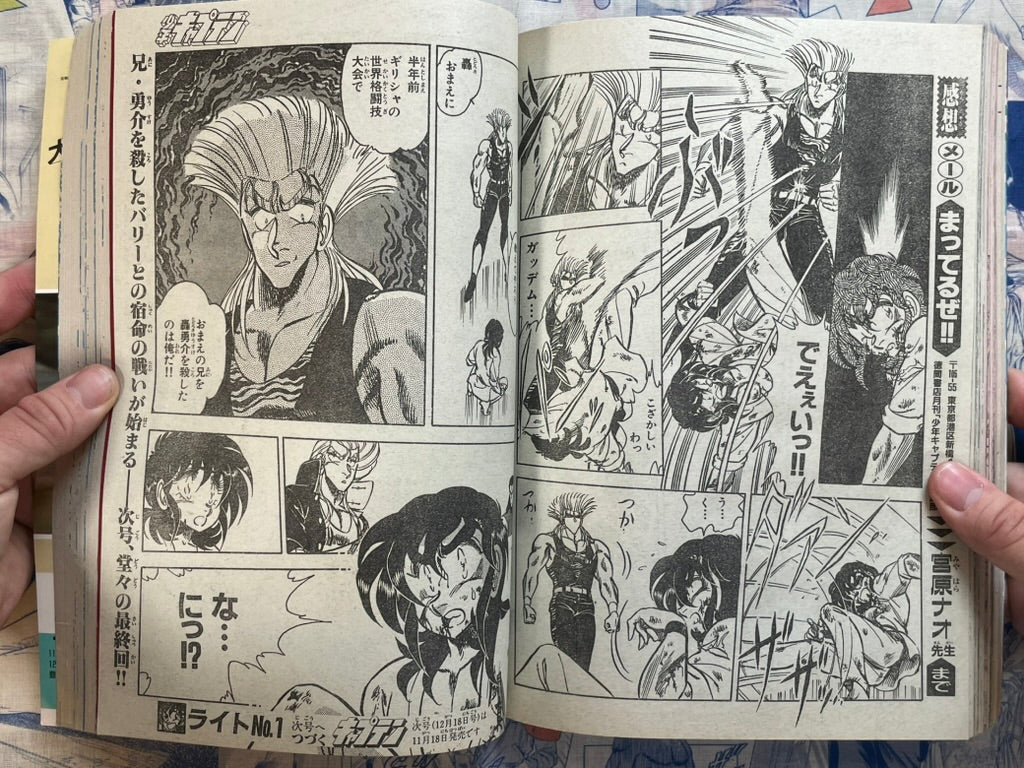 Monthly Shonen Captain (11/1989) - featuring Guyver